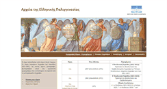 Desktop Screenshot of paligenesia.parliament.gr