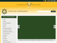 Tablet Screenshot of parliament.cy